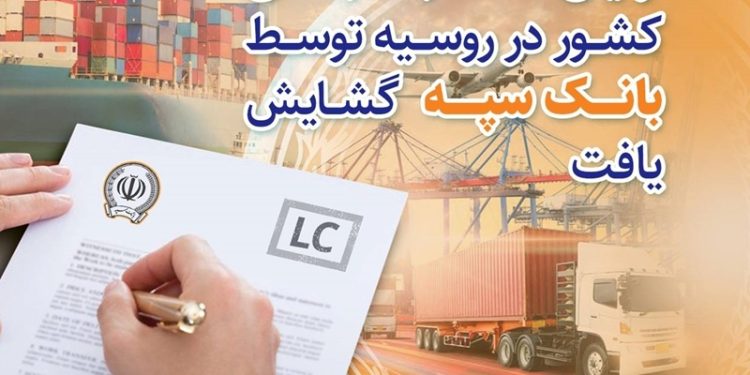 دهن کجی بانک سپه به تحریمها