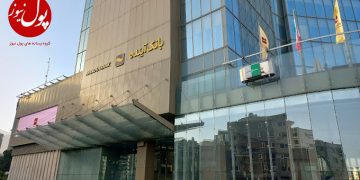 اعتماد و اطمینان به بانک آینده در اوج