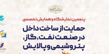 جزیره کیش رنگ صنعت نفت، گاز، پتروشیمی و پالایش می‌گیرد (+پوستر)