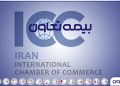 تکیه بیمه تعاون بر کرسی نمایندگی ایران در جهان