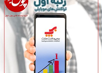 ستاره شاپرک بر دوش «به‌پرداخت ملت»