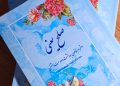 کتاب صلح  از پدر صلح ایران