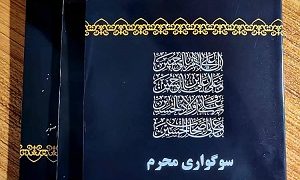 کتاب سوگواری محرم اثر از آیین تا معنا از پدر صلح ایران