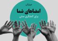 درخواست بررسی و شفاف سازی فعالیت آراد برندینگ