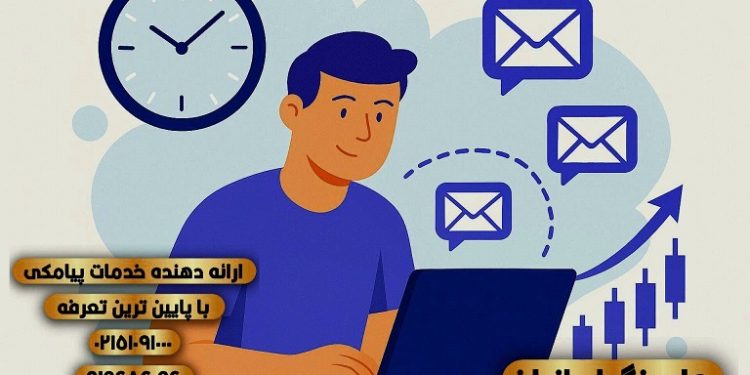 کمترین تعرفه پیامک تبلیغاتی در سال ۱۴۰۴ اعلام شد؛ اپراتور رسمی وارد شد!